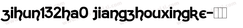 zihun132ha0 jiangzhouxingke字体转换